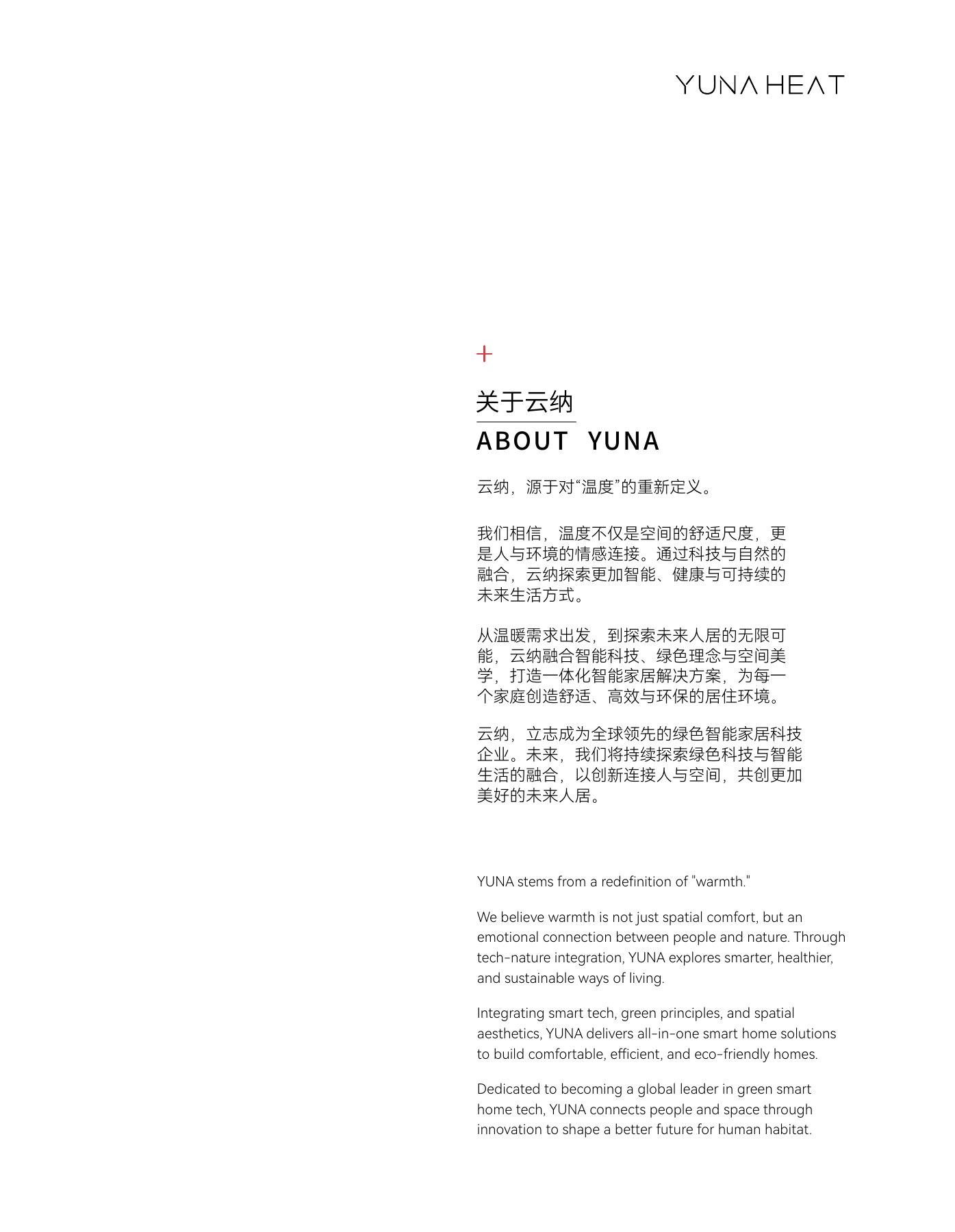 YUNNA HEAT 品牌与产品销售手册 — 第 03 页