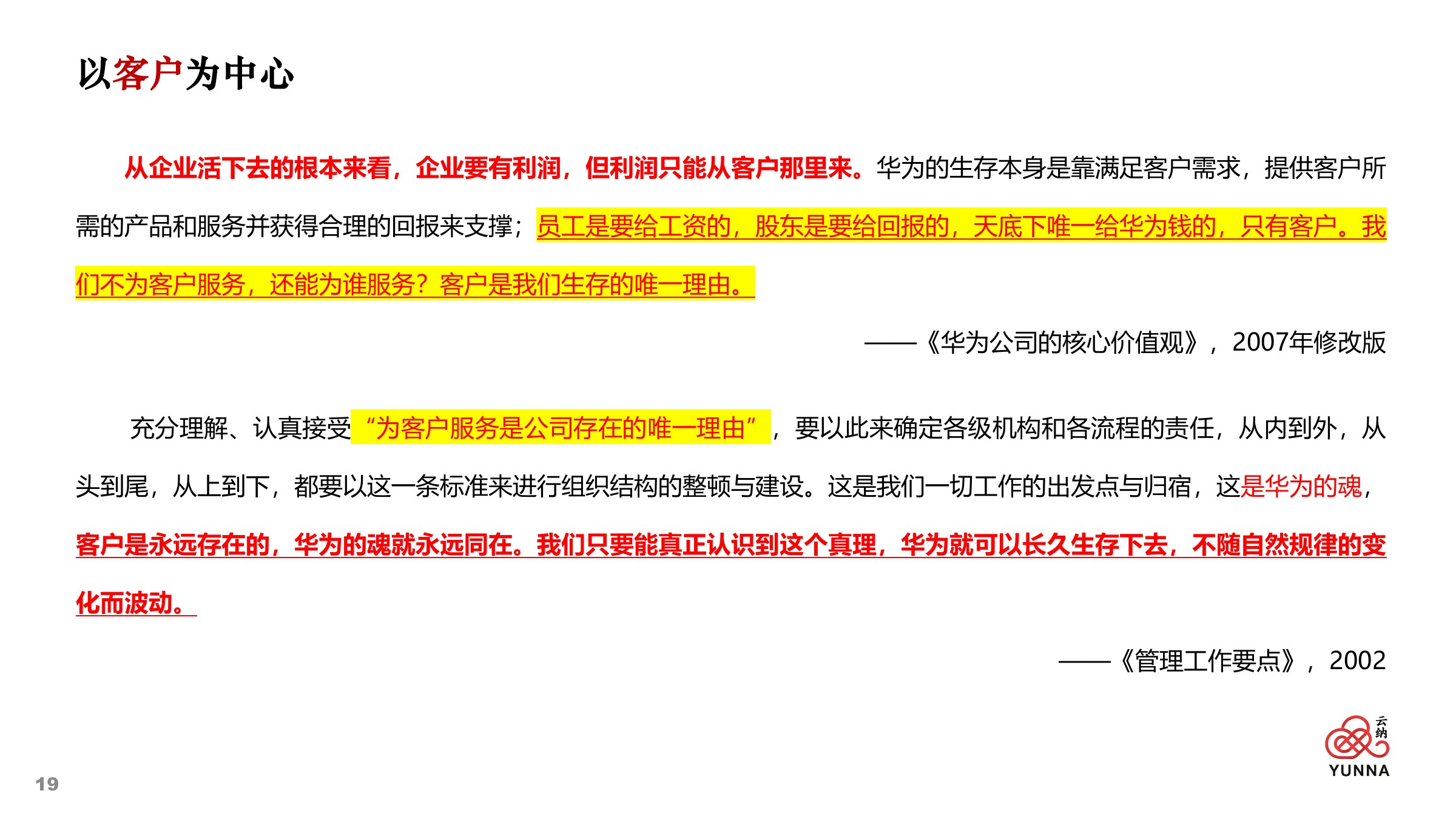 云纳企业文化及战略规划 — 第 19 页