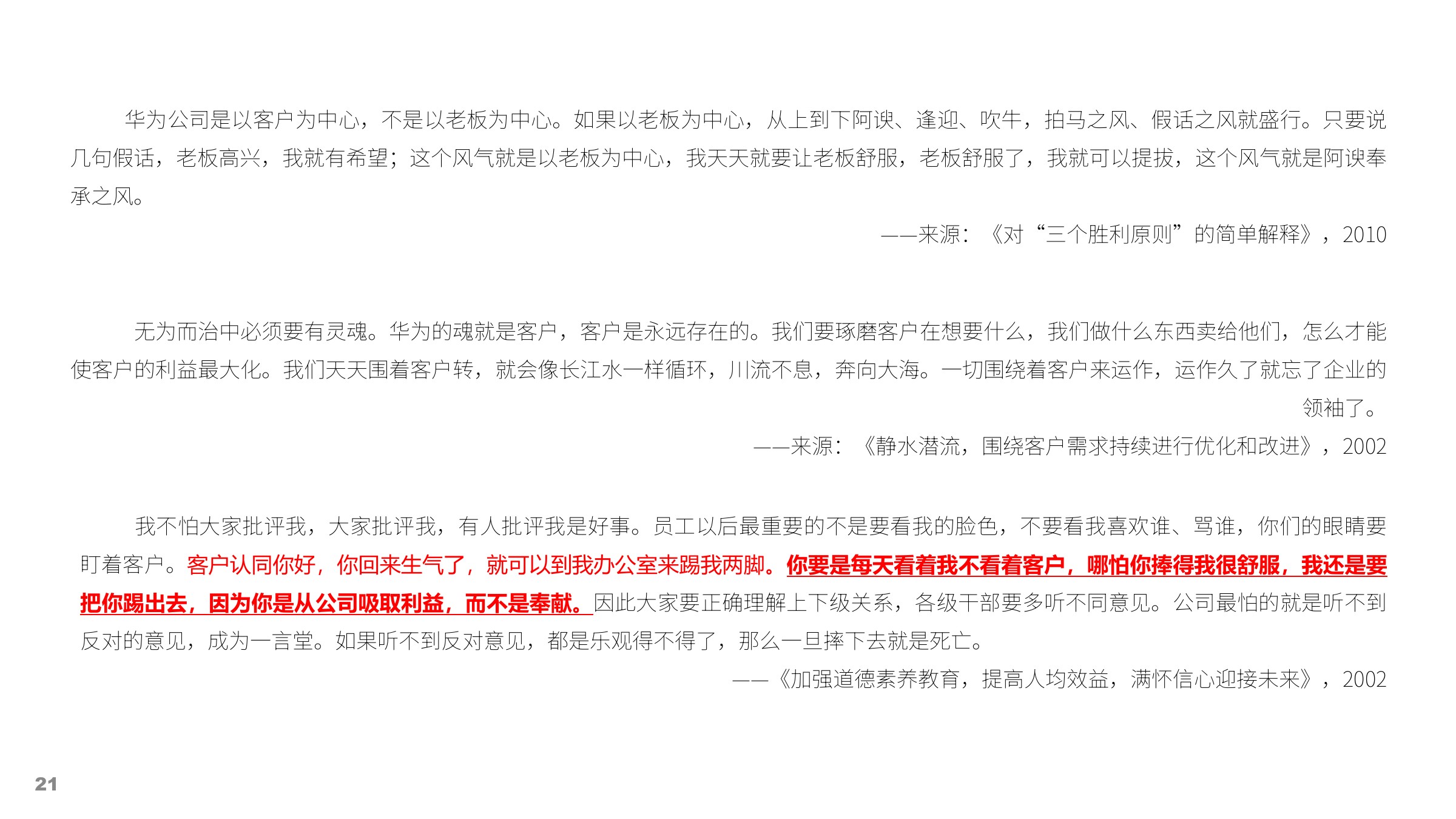 云纳企业文化及战略规划 — 第 21 页