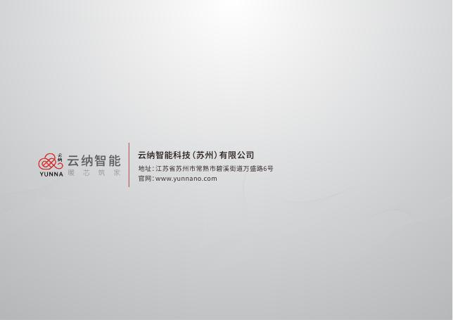 智能采暖产品销售手册 — 第 20 页